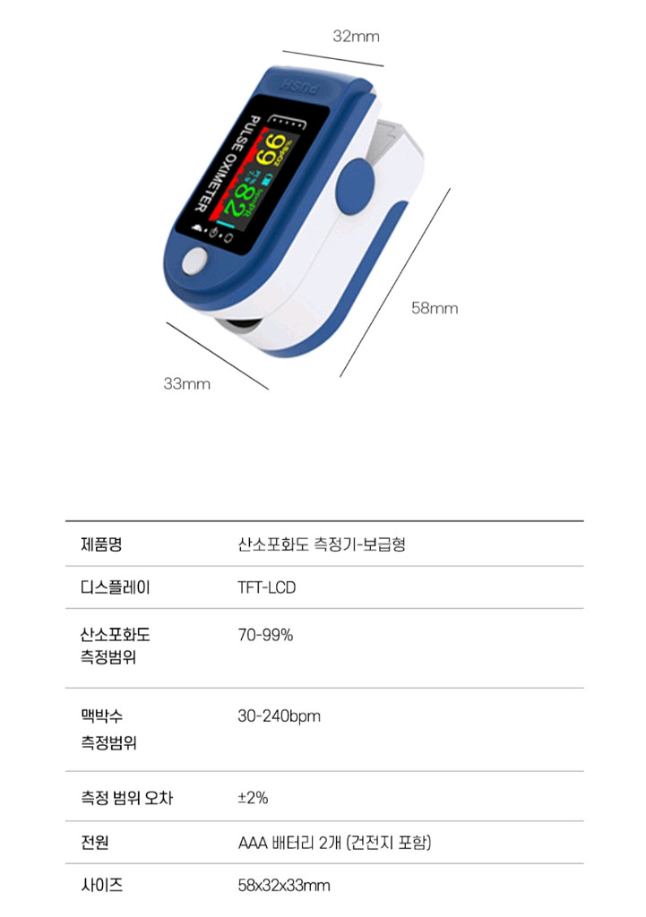 맥박 산소포화도 측정기 심박수 체크 새제품--5