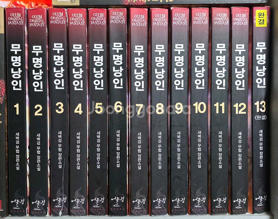 판타지소설 무협지--4
