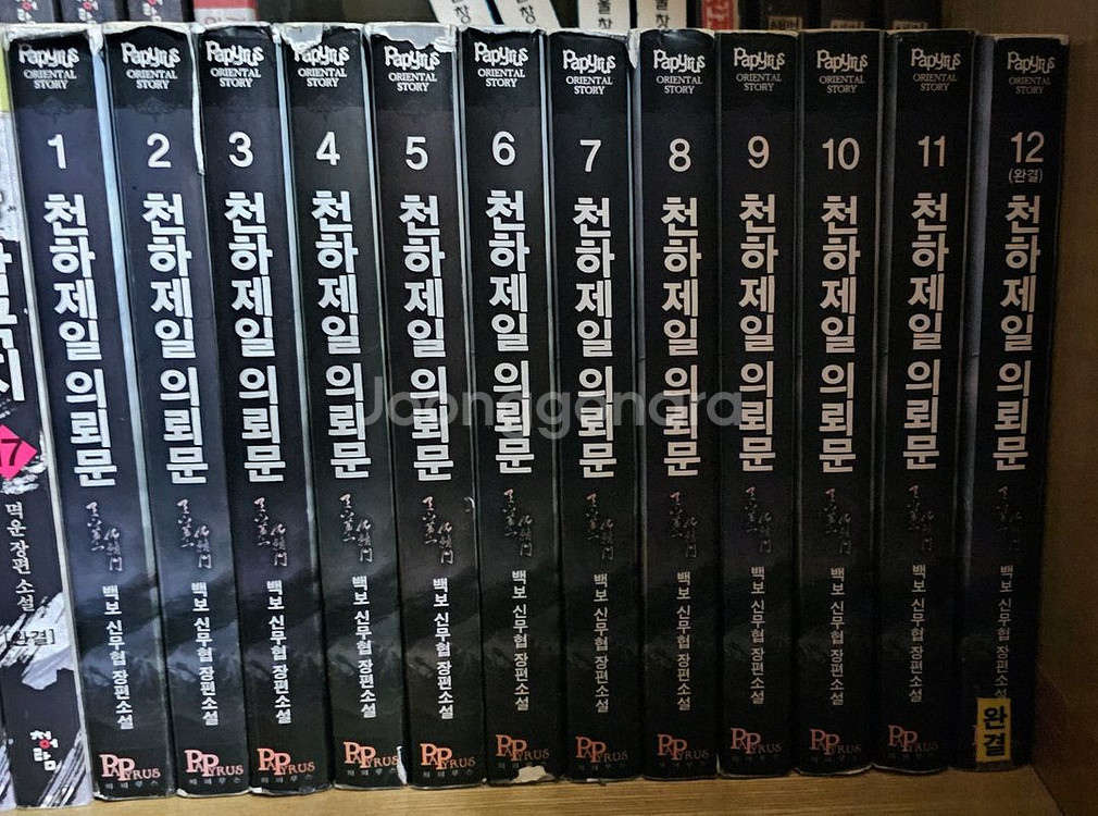 판타지소설 무협지--5