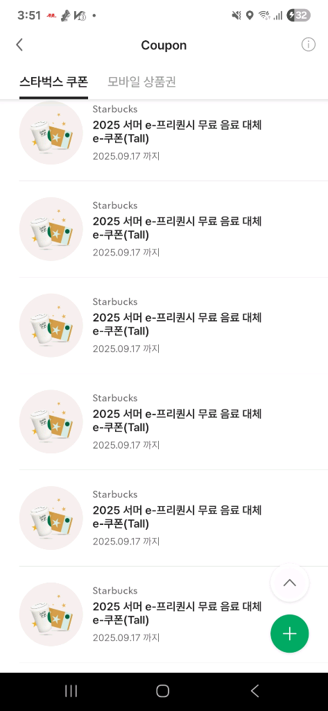 스타벅스 별쿠폰과같은 무료음료쿠폰