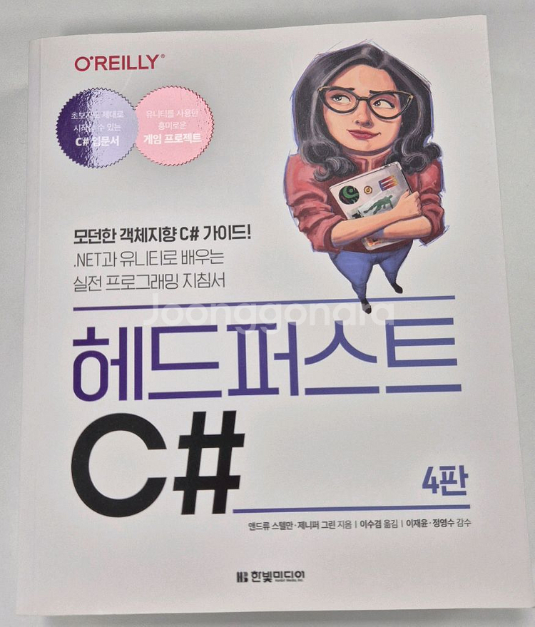 헤드퍼스트 C# 4판 새 책--0