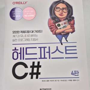 헤드퍼스트 C# 4판 새 책