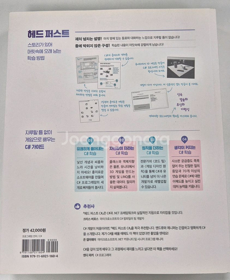 헤드퍼스트 C# 4판 새 책--1