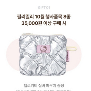 필리밀리 헬로키티 파우치 구해요