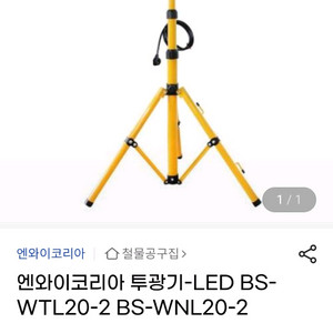NY코리아 LED 2구 워킹라이트/투광기/작업등