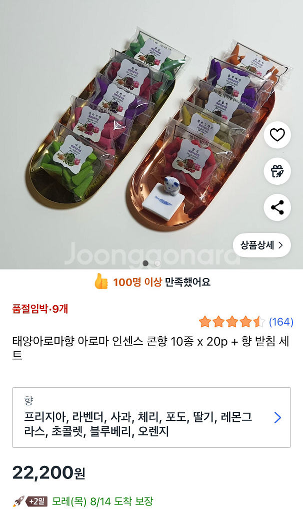 아로마 인센스 콘향 9종--0