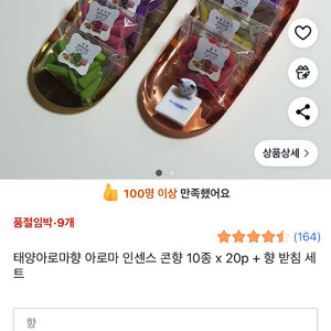 아로마 인센스 콘향 9종