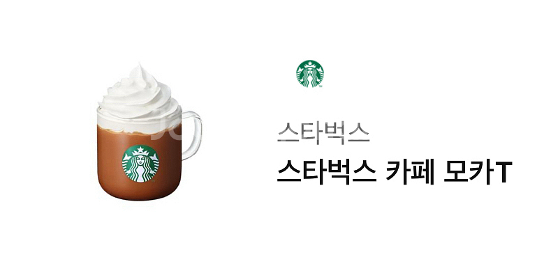 스타벅스 카페모카 5700원 > 4700원--0