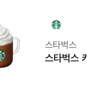스타벅스 카페모카 5700원 > 4700원