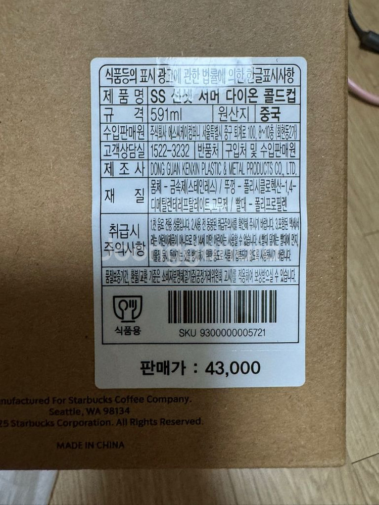 새상품 스타벅스 ss 선셋 서머 다이온 콜드컵--5