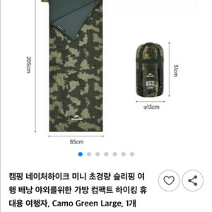 네이처하이크 경량 침낭