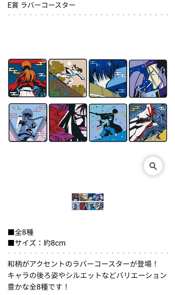 제일복권 바람의 검심 교토 동란 E상 러버 코스터--1