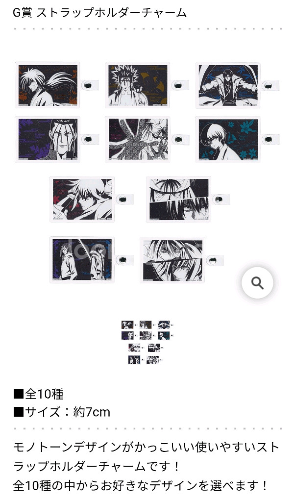 제일복권 바람의 검심 교토 동란 G상 스트랩 홀더 참--1