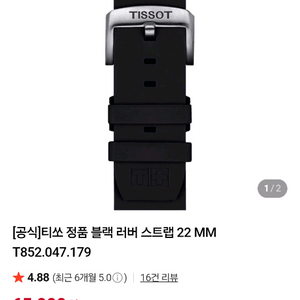 티쏘 정품 러버밴드 +남자팔찌