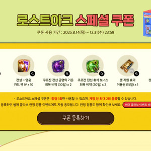 로아 로스트아크 모코코 도미노 스페셜 쿠폰 구매합니다