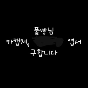 [구함] 풀빵님 엽서 카캡체 카드 캡터 체리