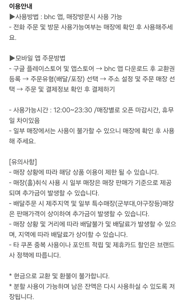 칼답) BHC치킨 1만원 금액권--1