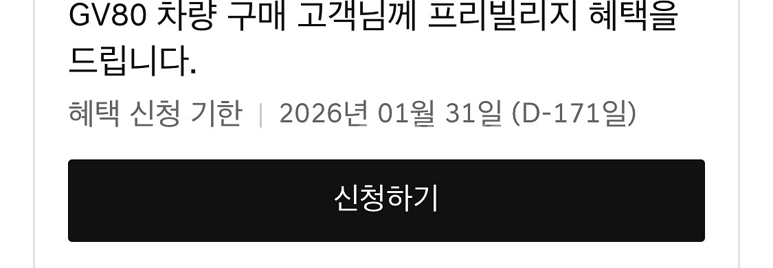 제네시스 gv80 프리빌리지 양도--0