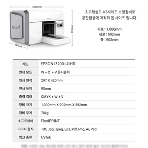 UV프린터 노카이