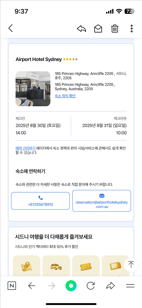 시드니 호텔 숙박권 8/30-31 (1박)--1