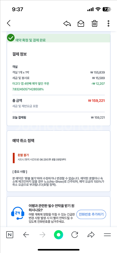 시드니 호텔 숙박권 8/30-31 (1박)--3