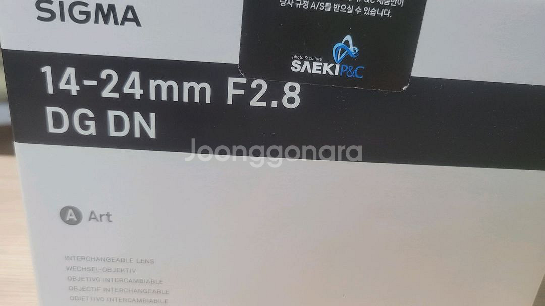 시그마 14-24소니FE마운트--3