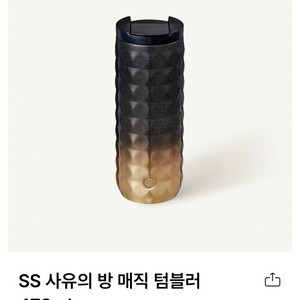 스타벅스 사유의방 매직텀블러(텀블러쿠폰O)
