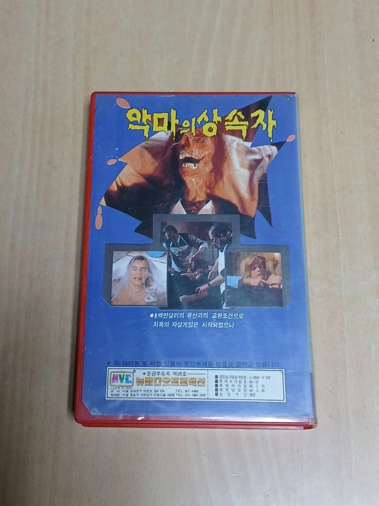 희귀 공포영화 악마의 상속자 비디오 테이프 이미지
