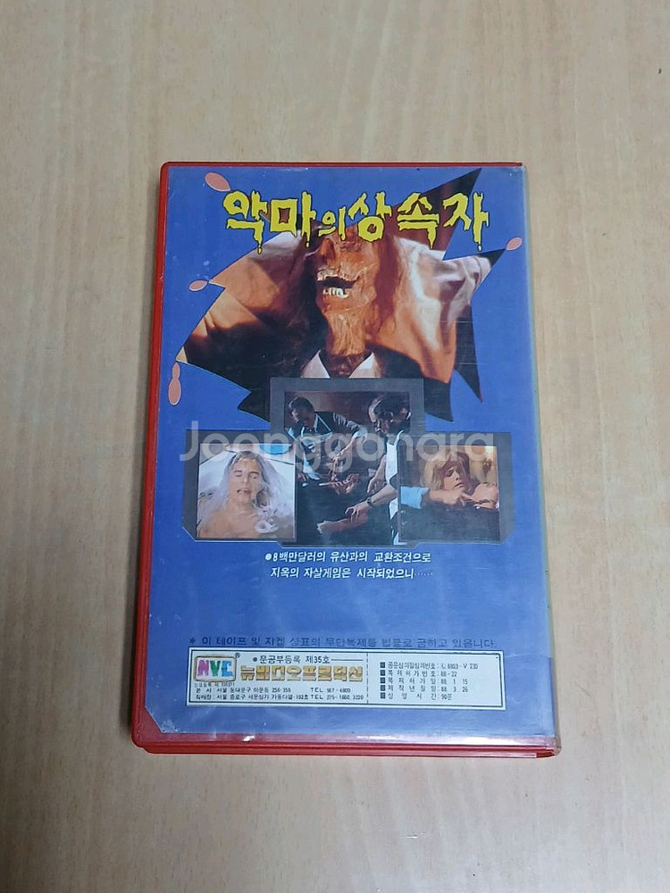 희귀 공포영화 악마의 상속자 비디오 테이프--1