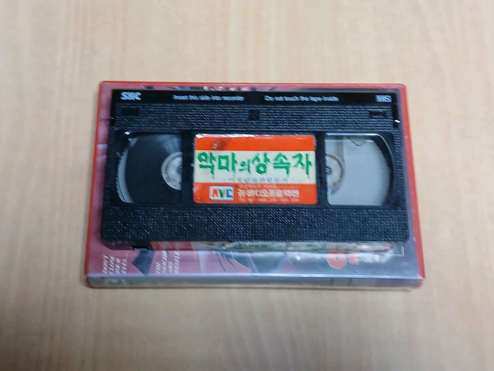희귀 공포영화 악마의 상속자 비디오 테이프 이미지