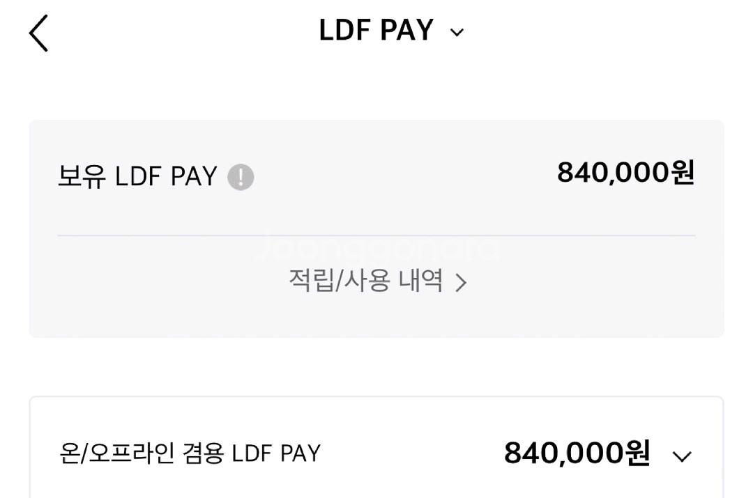 롯데면세점 LDF PAY 84만원권--0