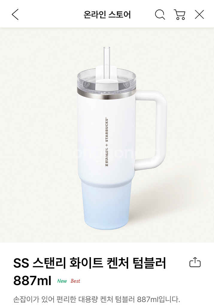 스타벅스 스탠리 켄처 텀블러 (신상, 음료투폰O)--0