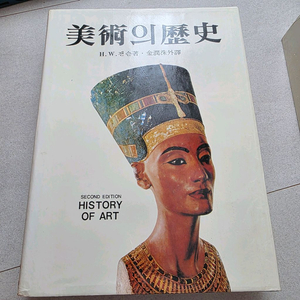 미술의 역사 HlS TORY OF ART