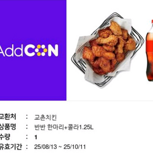 교촌 오리지날 오리지널 반반 + 콜라 1.25L 판매