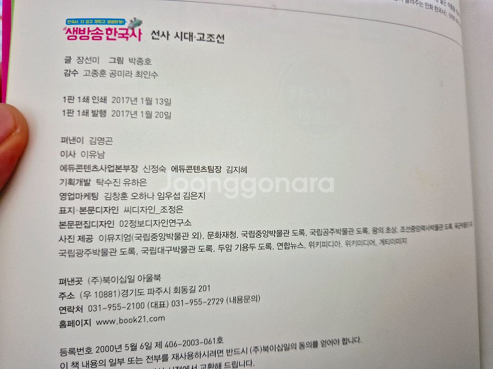 생방송 한국사 10권--3