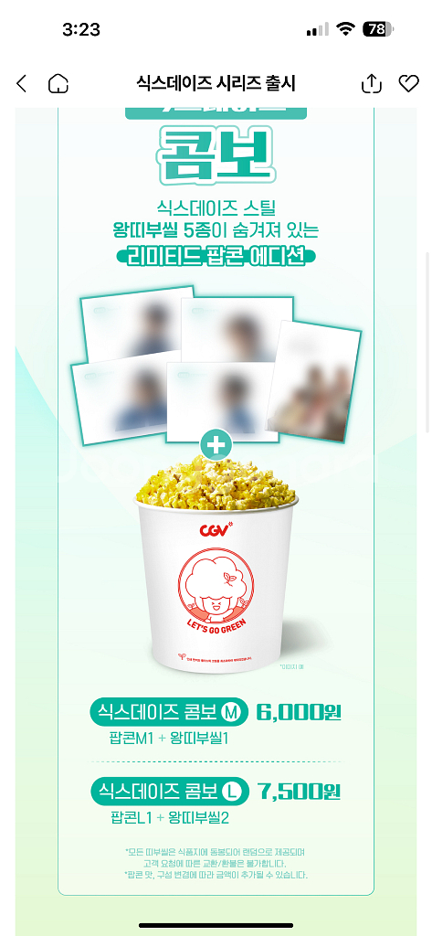 CGV 데이식스 식스데이즈 띠부씰 교환 영K->원필--0