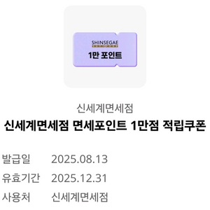 신세계면세점 1만원권 판매합니다