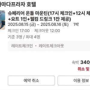 여수 라마다호텔 숙박권