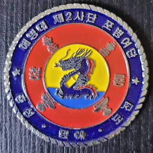 해병대(부대, 군대) 코인팝니다