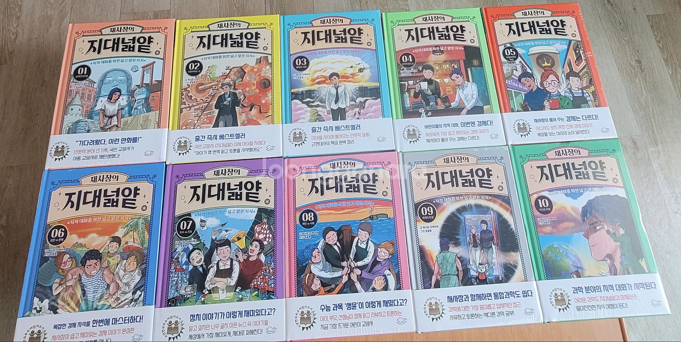 채사장의 지대넓얕 1~10 (택포)--0