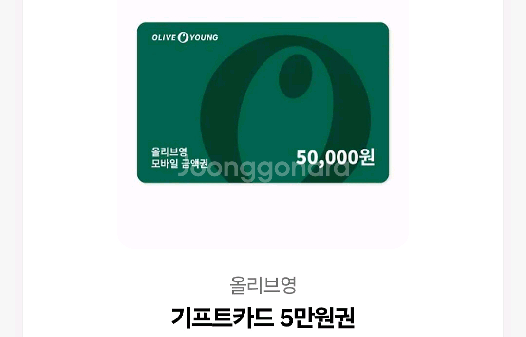 올리브영 기프티콘--0