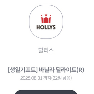 할리스 바닐라딜라이트R