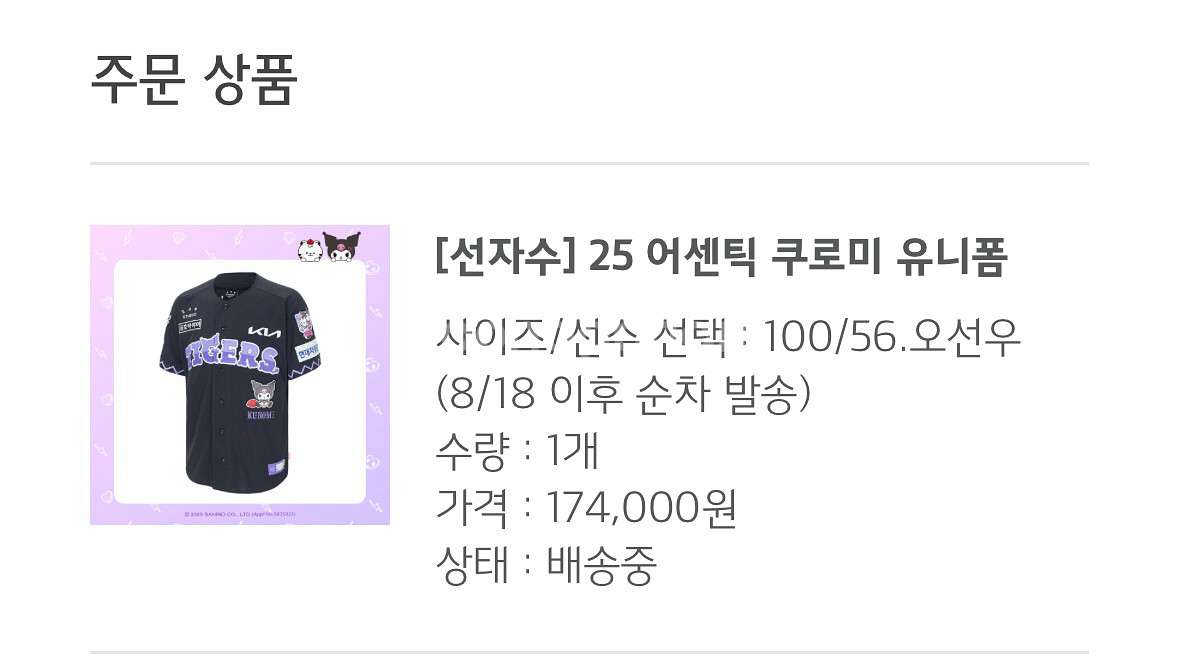 기아타이거즈 쿠로미 오선우 100 라지(L)--0