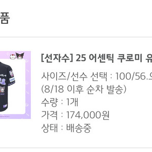 기아타이거즈 쿠로미 오선우 100 라지(L)