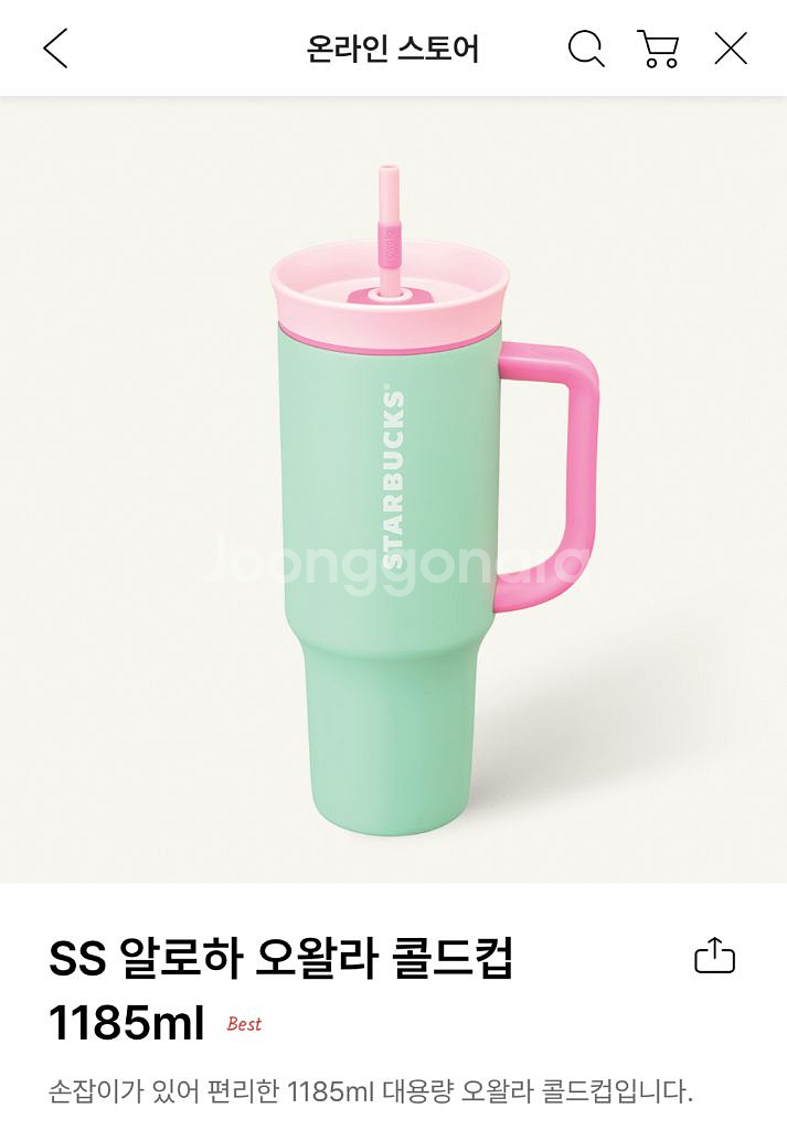 스타벅스 SS알로하 오왈라텀블러(새상품)--0
