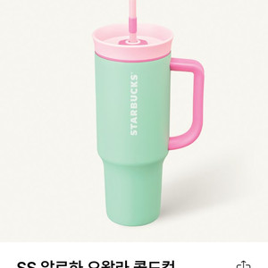 스타벅스 SS알로하 오왈라텀블러(새상품)