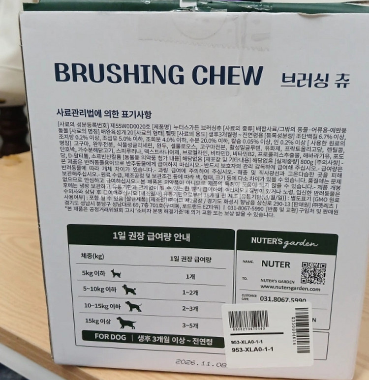 NUTER'S 브러싱 츄 800g--1