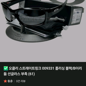 오클리 스트레이트링크 선글라스