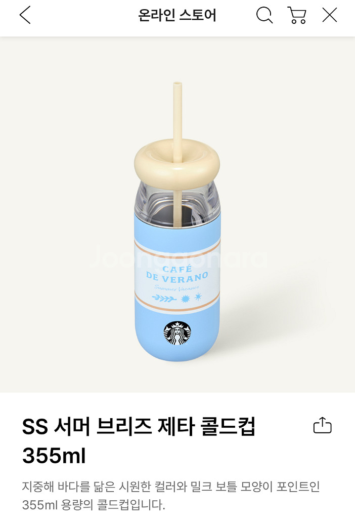 스타벅스 SS 서머브리즈 제타 콜드컵 (음료쿠폰O)--0