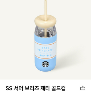 스타벅스 SS 서머브리즈 제타 콜드컵 (음료쿠폰O)